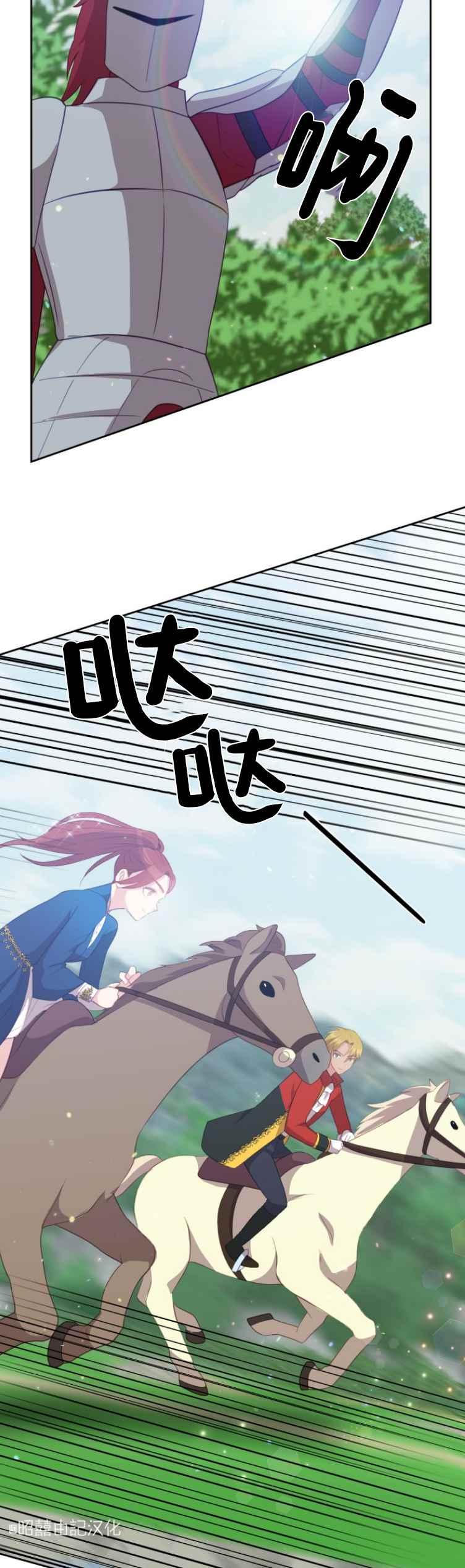 《能再次和皇太子暖昧吗？》第11话 第24页