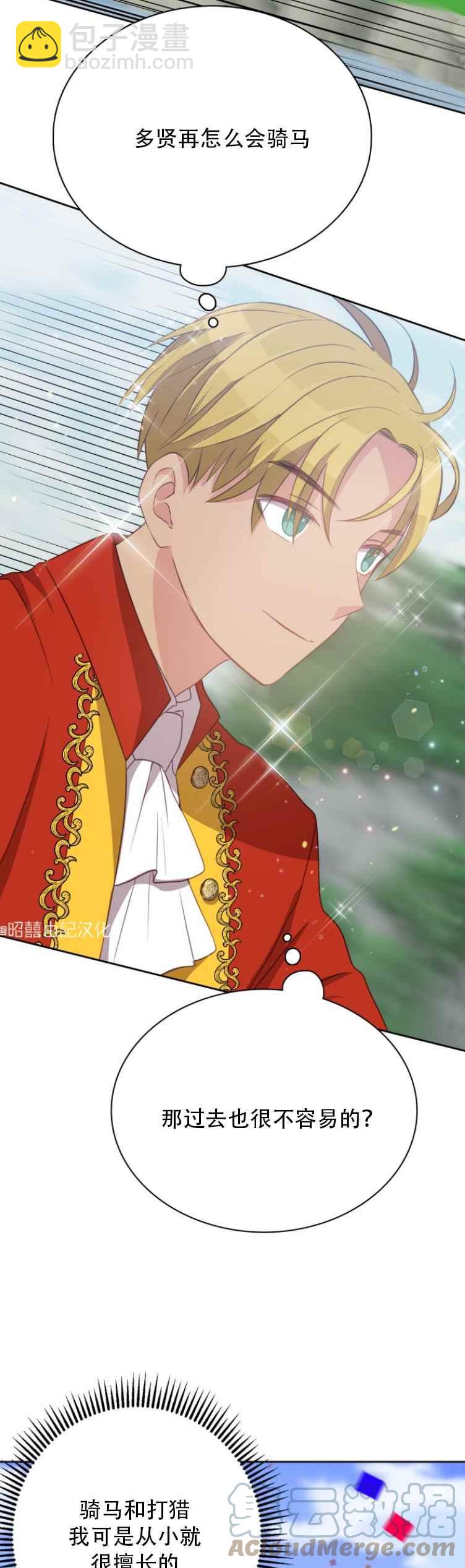 《能再次和皇太子暖昧吗？》第11话 第25页