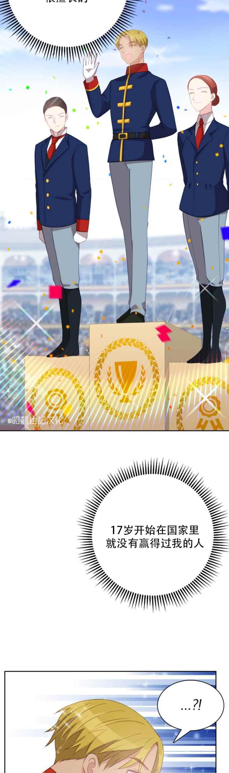 《能再次和皇太子暖昧吗？》第11话 第26页