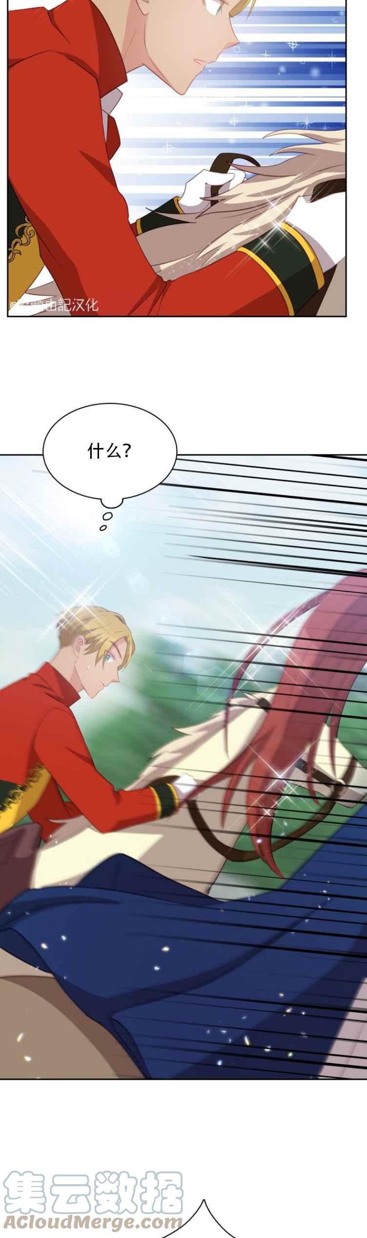 《能再次和皇太子暖昧吗？》第11话 第27页