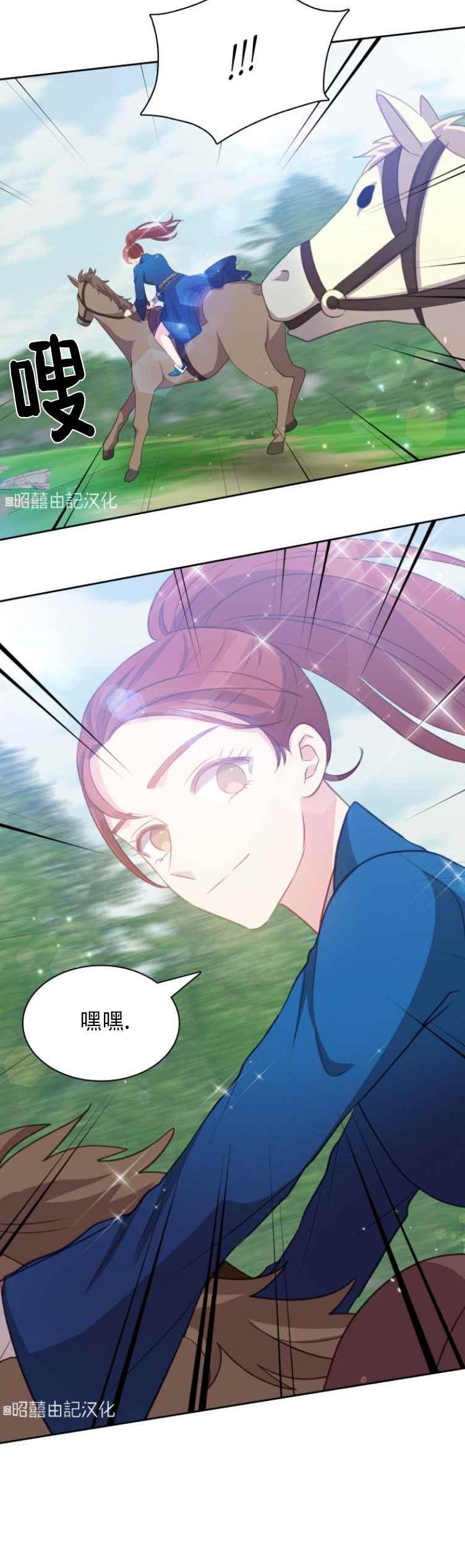 《能再次和皇太子暖昧吗？》第11话 第28页