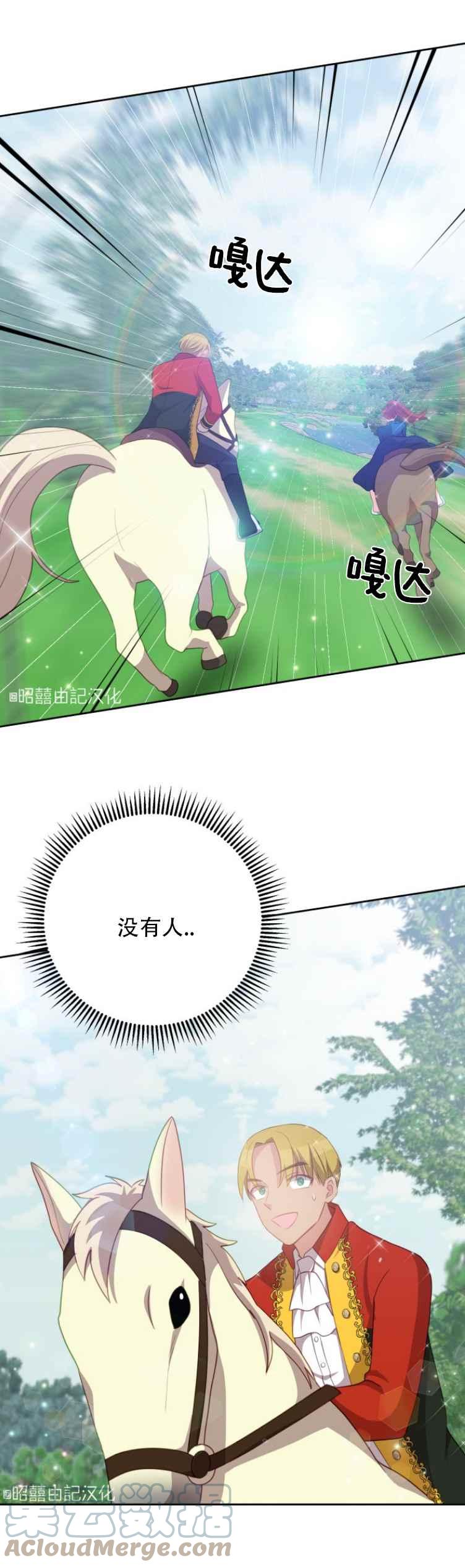 《能再次和皇太子暖昧吗？》第11话 第29页