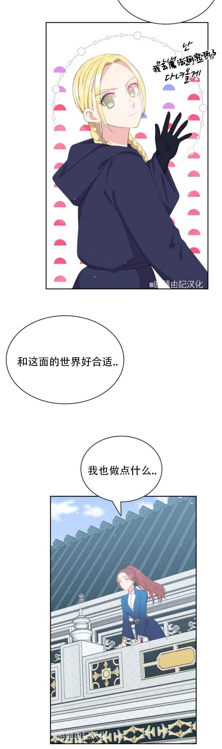 《能再次和皇太子暖昧吗？》第11话 第2页
