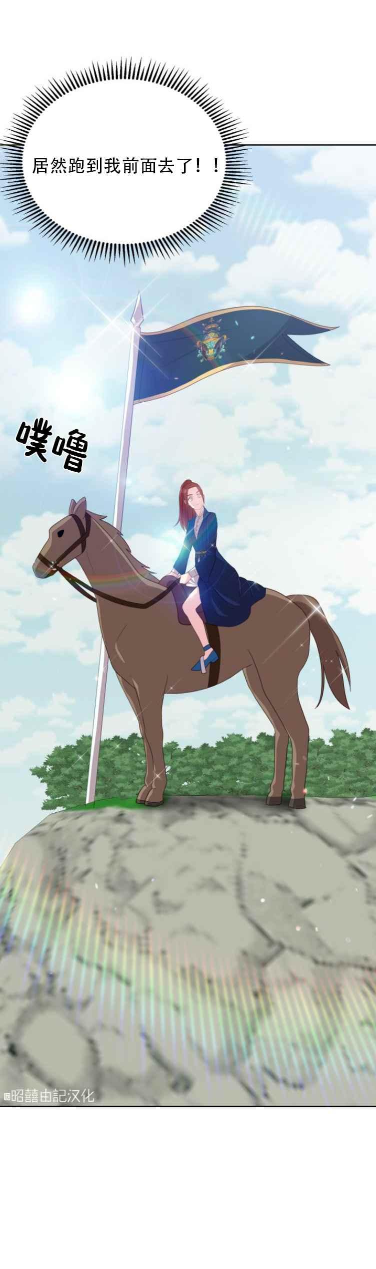 《能再次和皇太子暖昧吗？》第11话 第30页