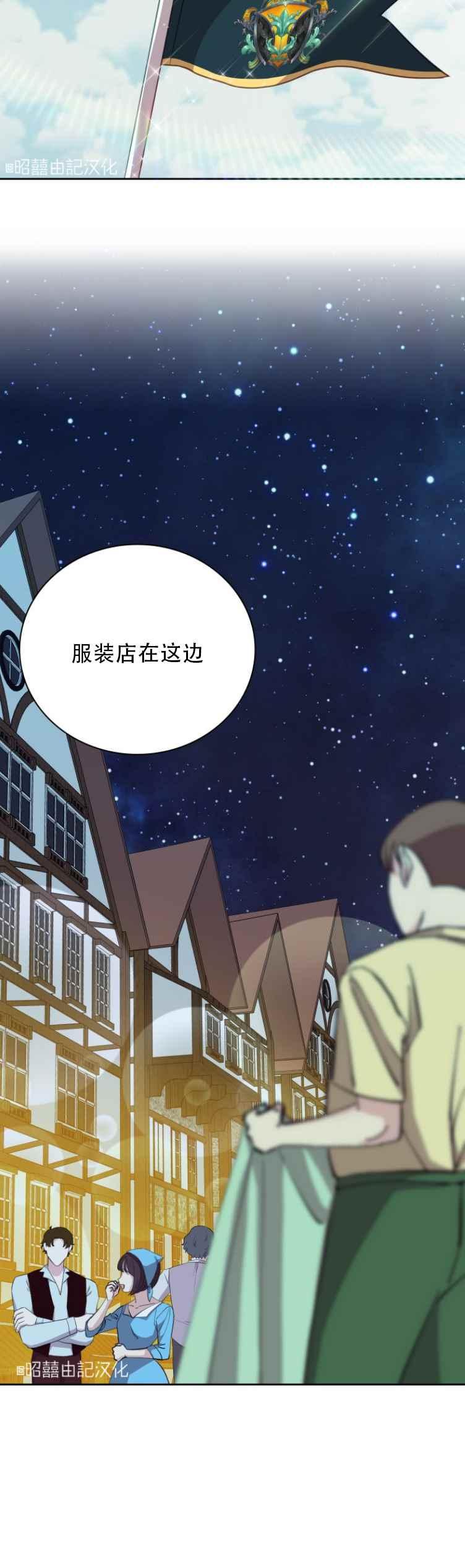 《能再次和皇太子暖昧吗？》第11话 第32页