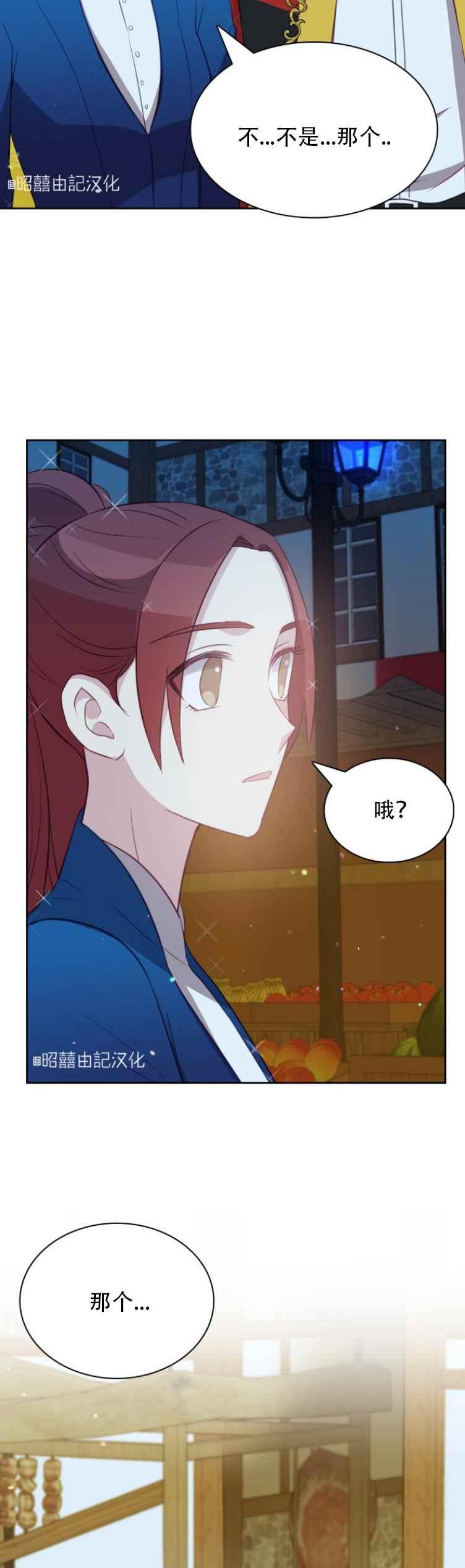 《能再次和皇太子暖昧吗？》第11话 第34页