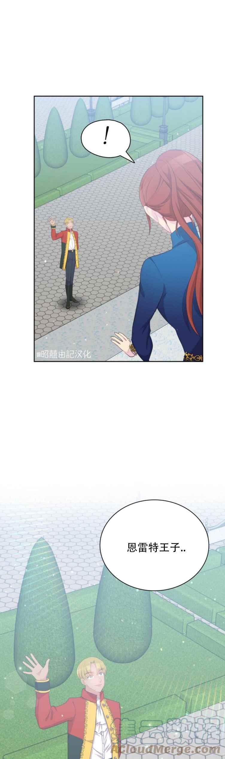 《能再次和皇太子暖昧吗？》第11话 第3页