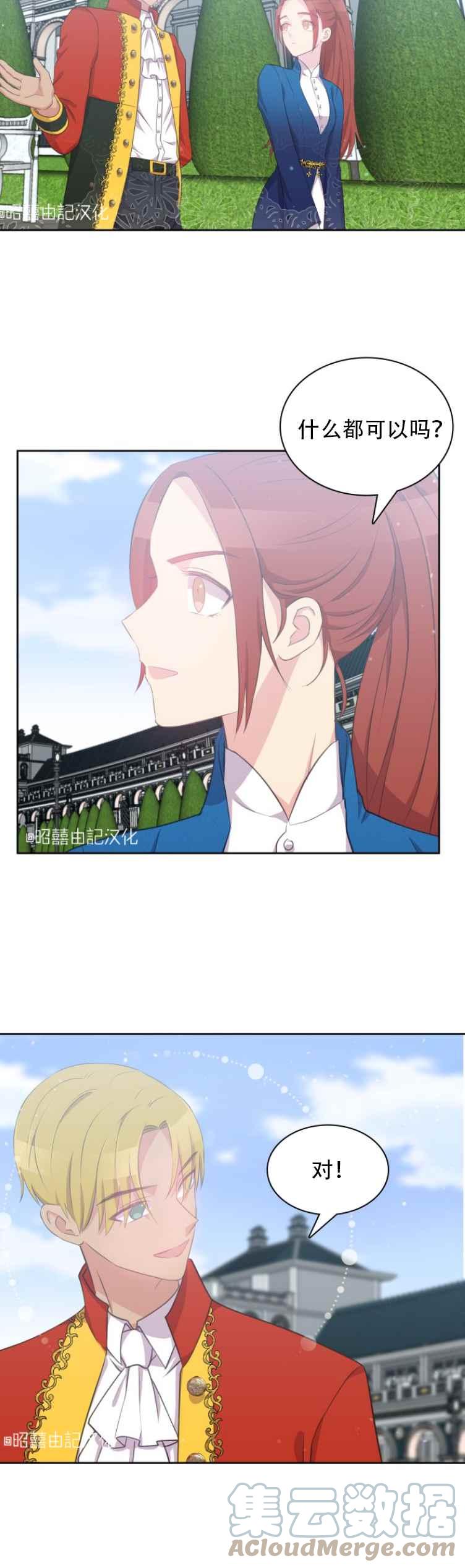 《能再次和皇太子暖昧吗？》第11话 第7页