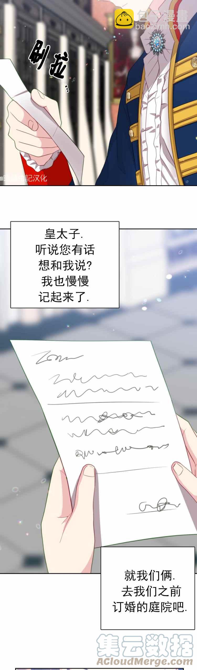 《能再次和皇太子暖昧吗？》第10话 第11页
