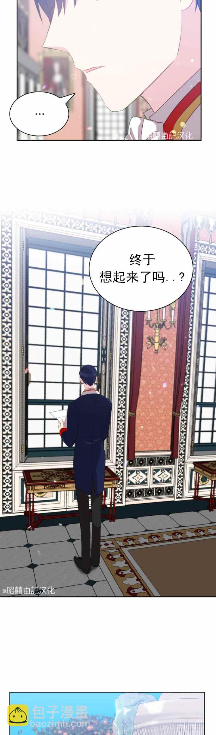 《能再次和皇太子暖昧吗？》第10话 第12页