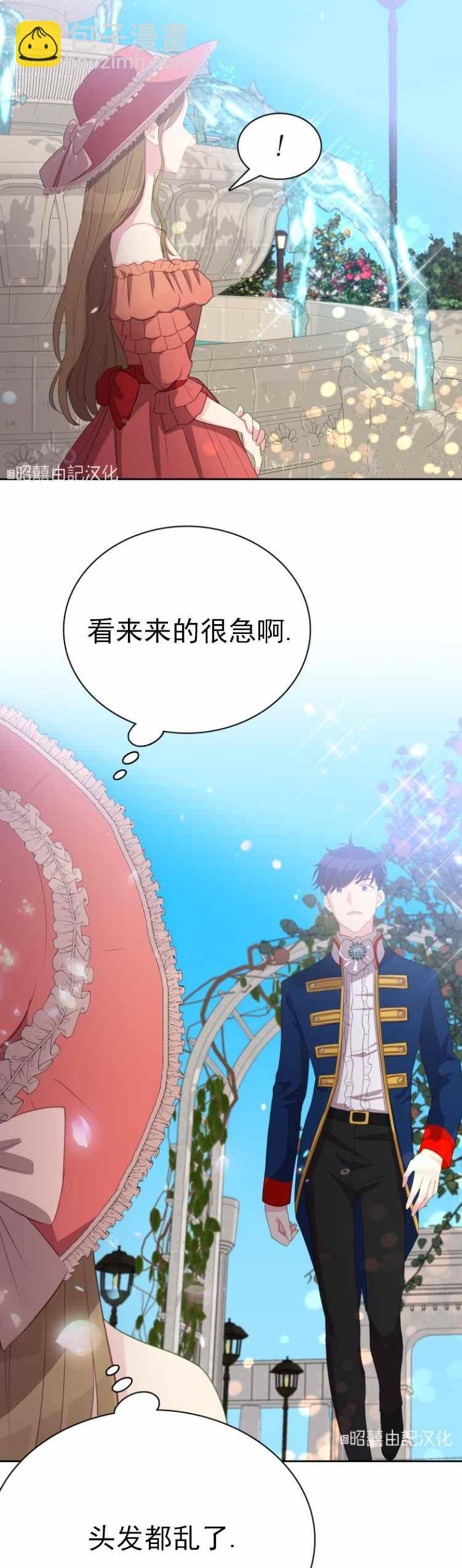 《能再次和皇太子暖昧吗？》第10话 第14页