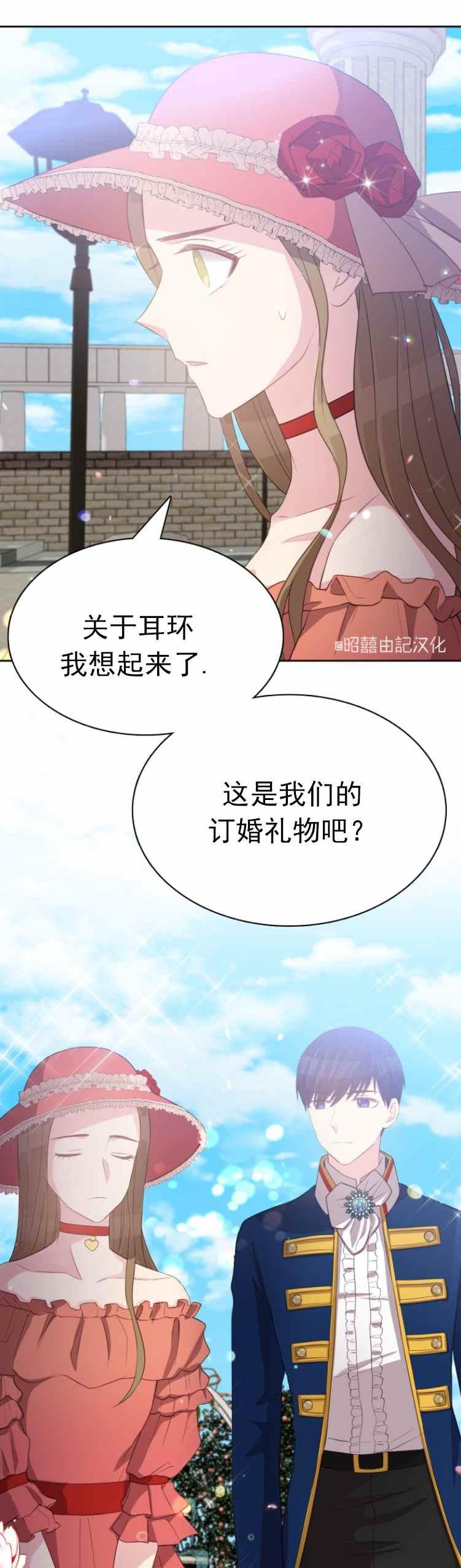 《能再次和皇太子暖昧吗？》第10话 第18页