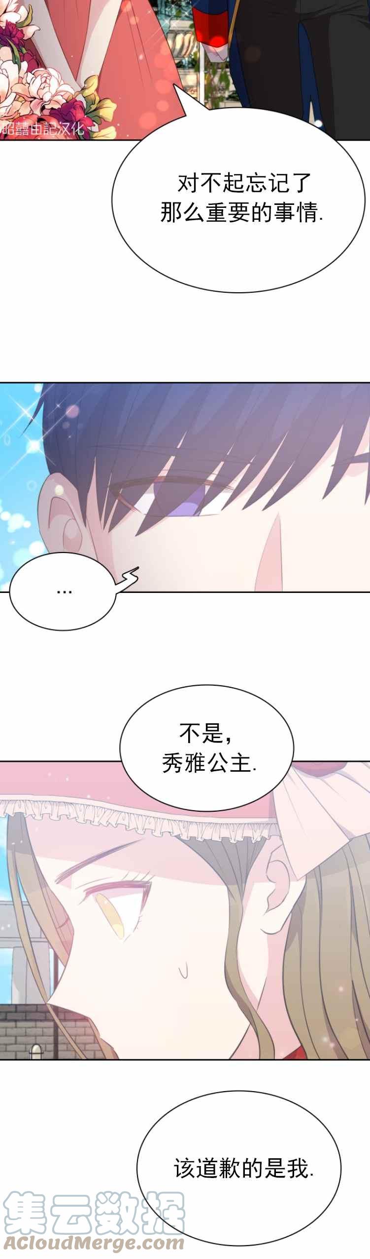 《能再次和皇太子暖昧吗？》第10话 第19页
