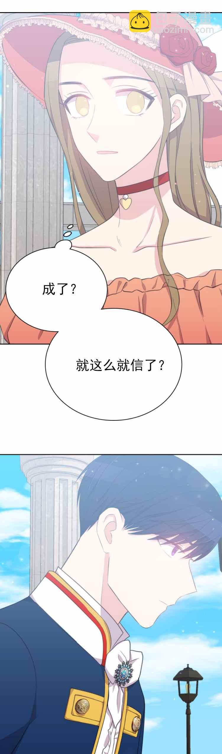 《能再次和皇太子暖昧吗？》第10话 第20页