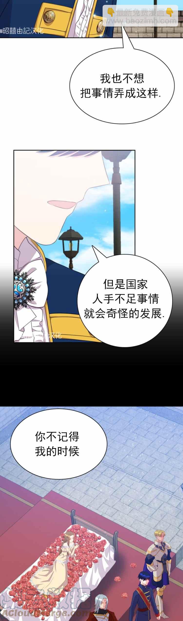 《能再次和皇太子暖昧吗？》第10话 第21页