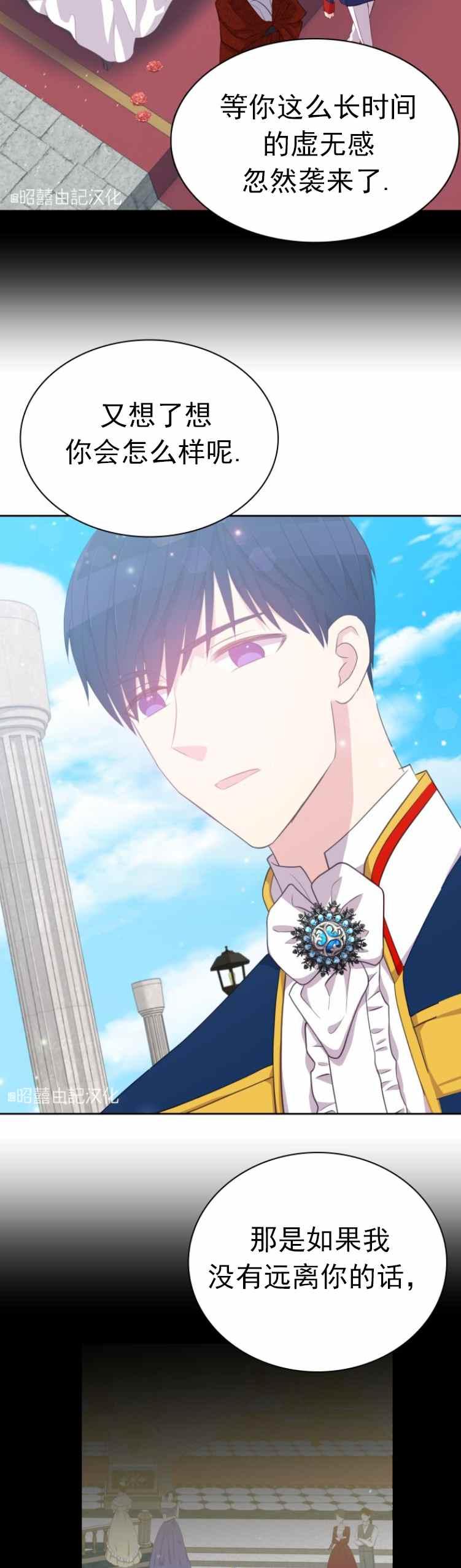 《能再次和皇太子暖昧吗？》第10话 第22页