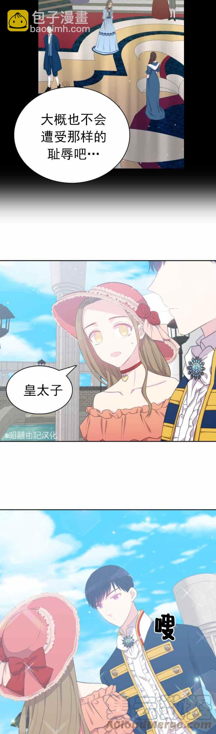 《能再次和皇太子暖昧吗？》第10话 第23页