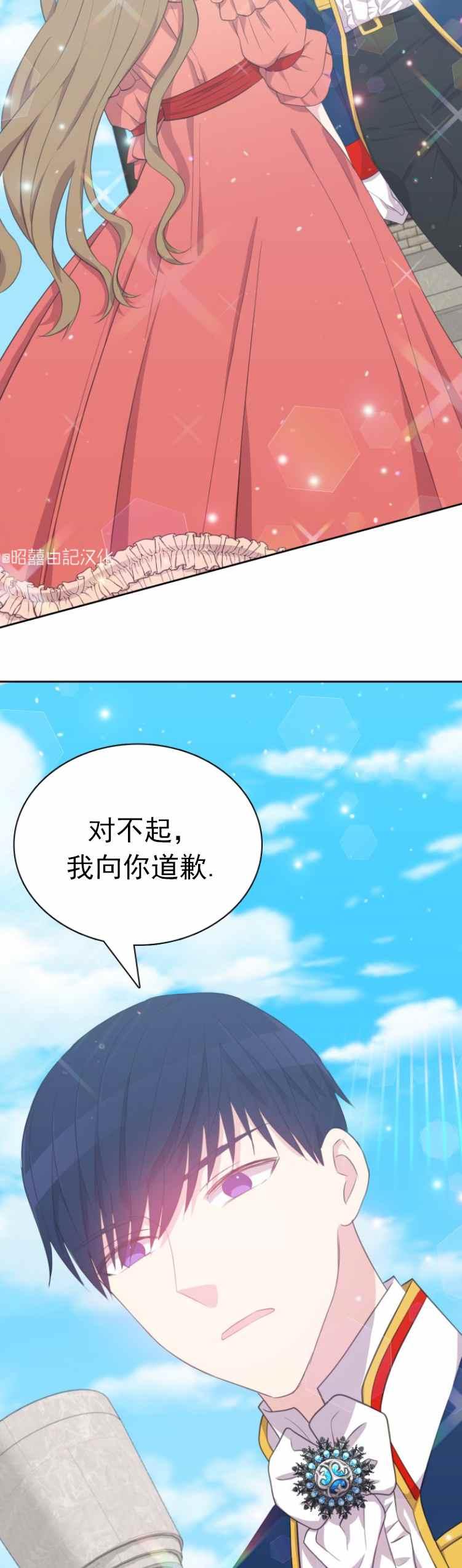 《能再次和皇太子暖昧吗？》第10话 第24页