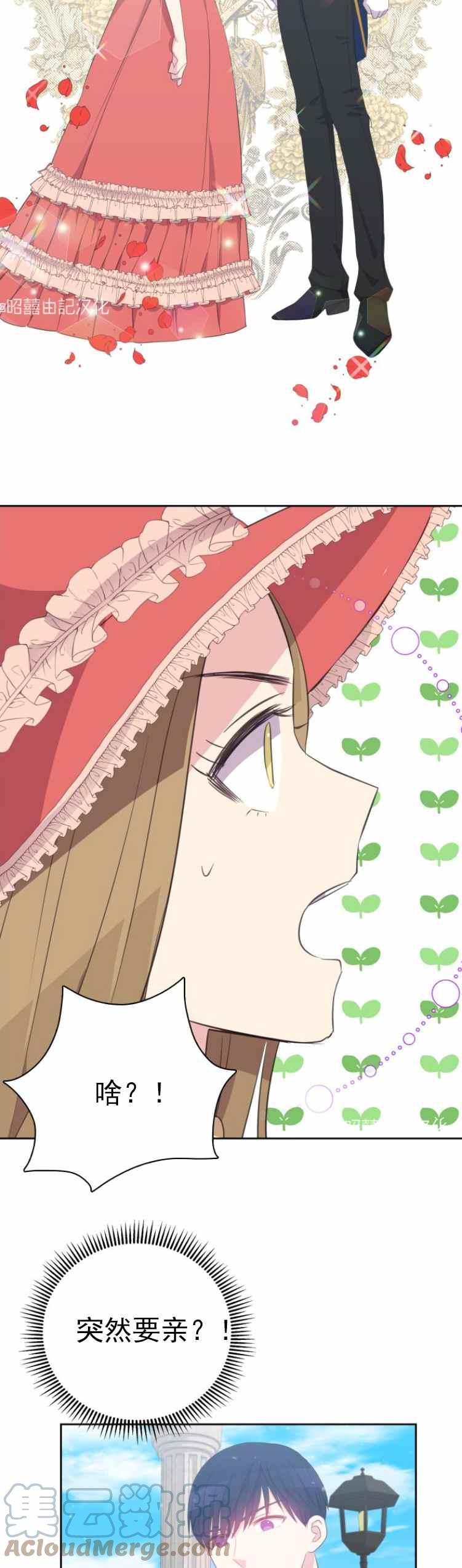《能再次和皇太子暖昧吗？》第10话 第27页