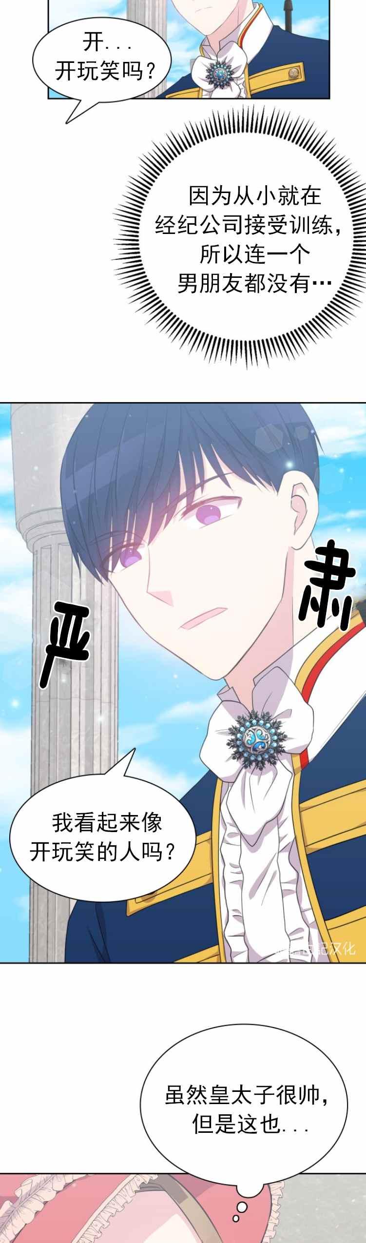 《能再次和皇太子暖昧吗？》第10话 第28页