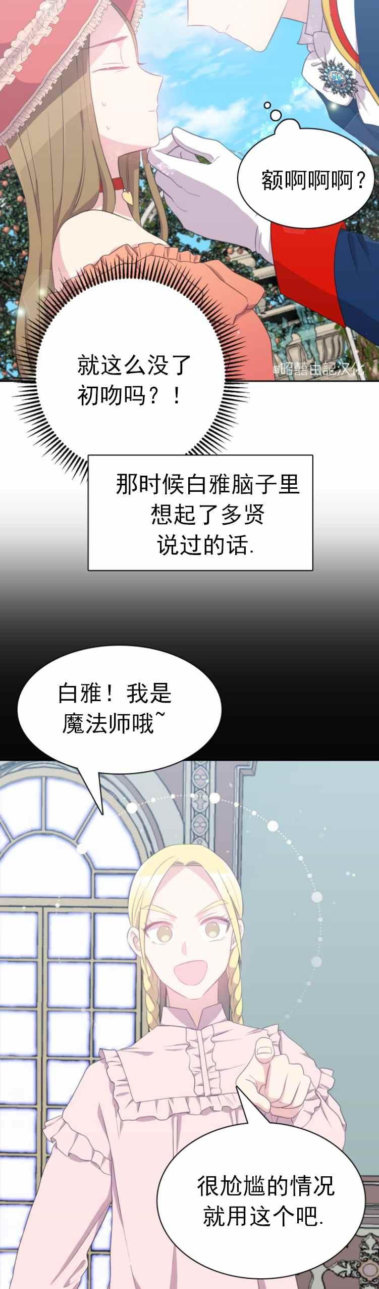 《能再次和皇太子暖昧吗？》第10话 第30页