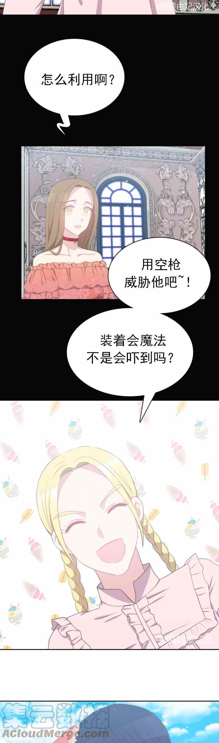 《能再次和皇太子暖昧吗？》第10话 第31页