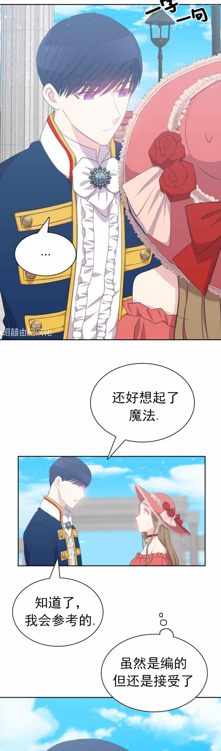 《能再次和皇太子暖昧吗？》第10话 第34页