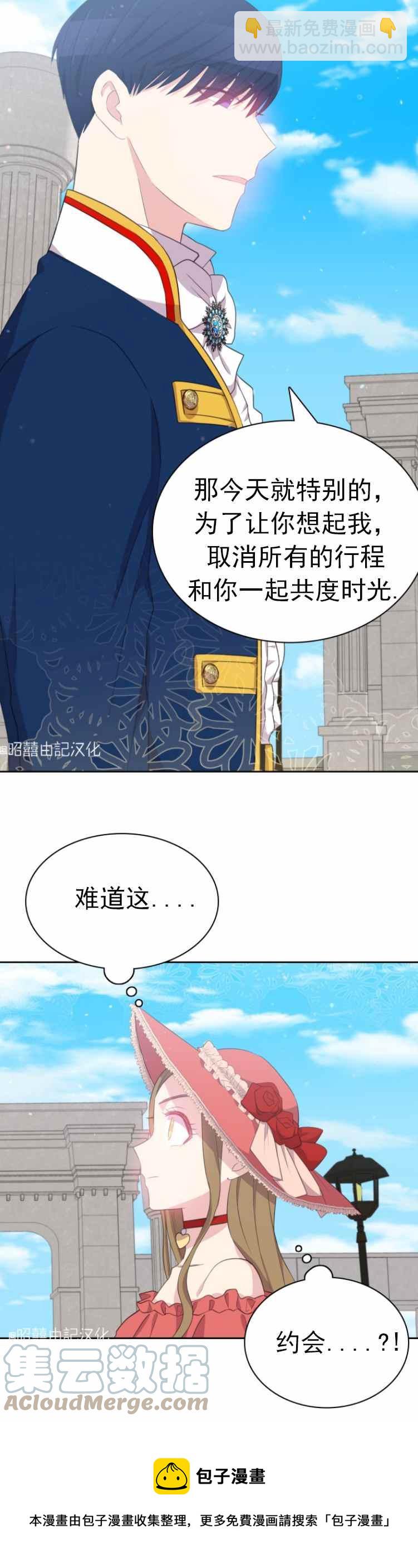 《能再次和皇太子暖昧吗？》第10话 第35页