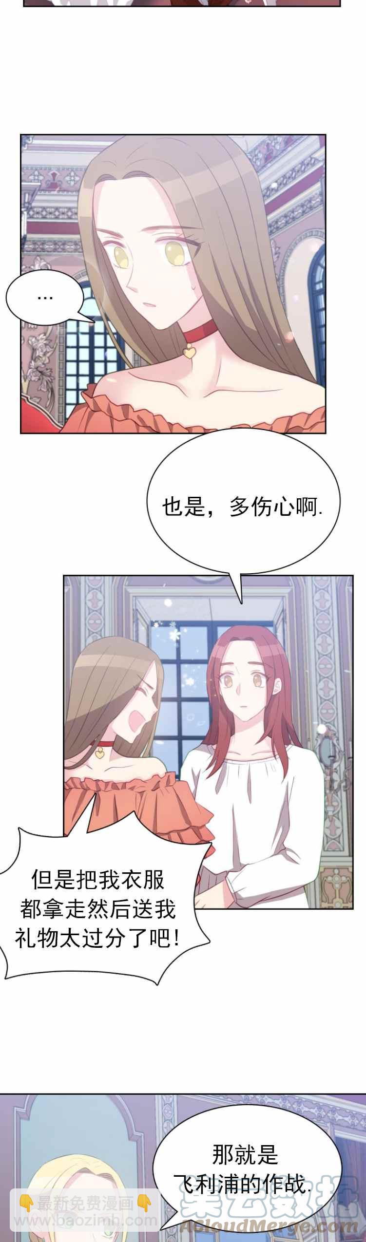 《能再次和皇太子暖昧吗？》第10话 第3页