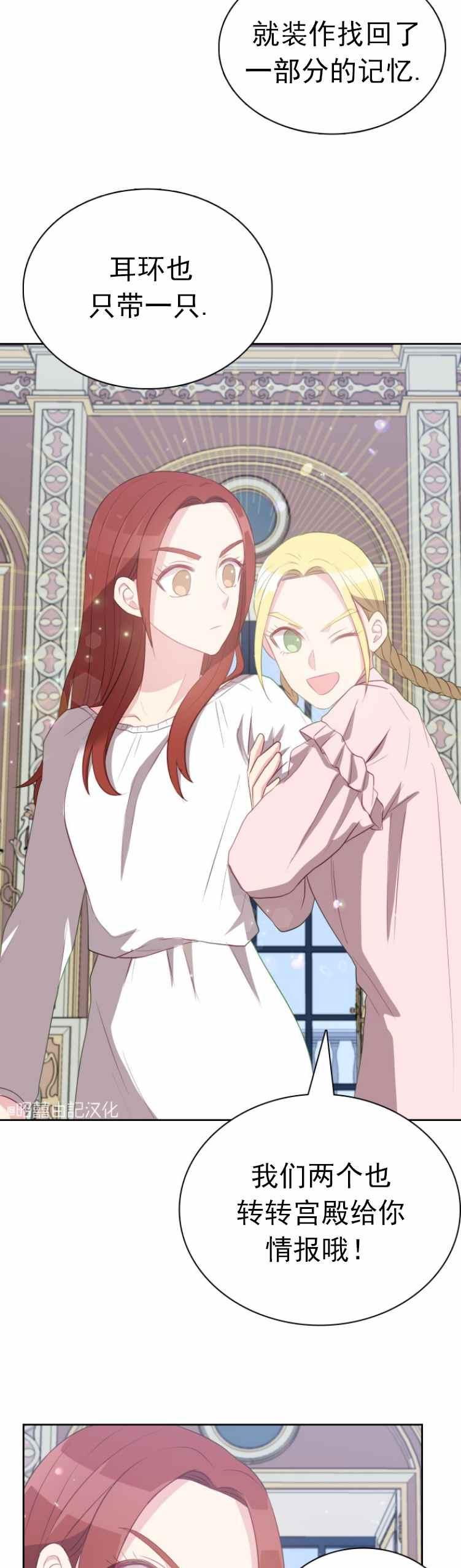《能再次和皇太子暖昧吗？》第10话 第6页