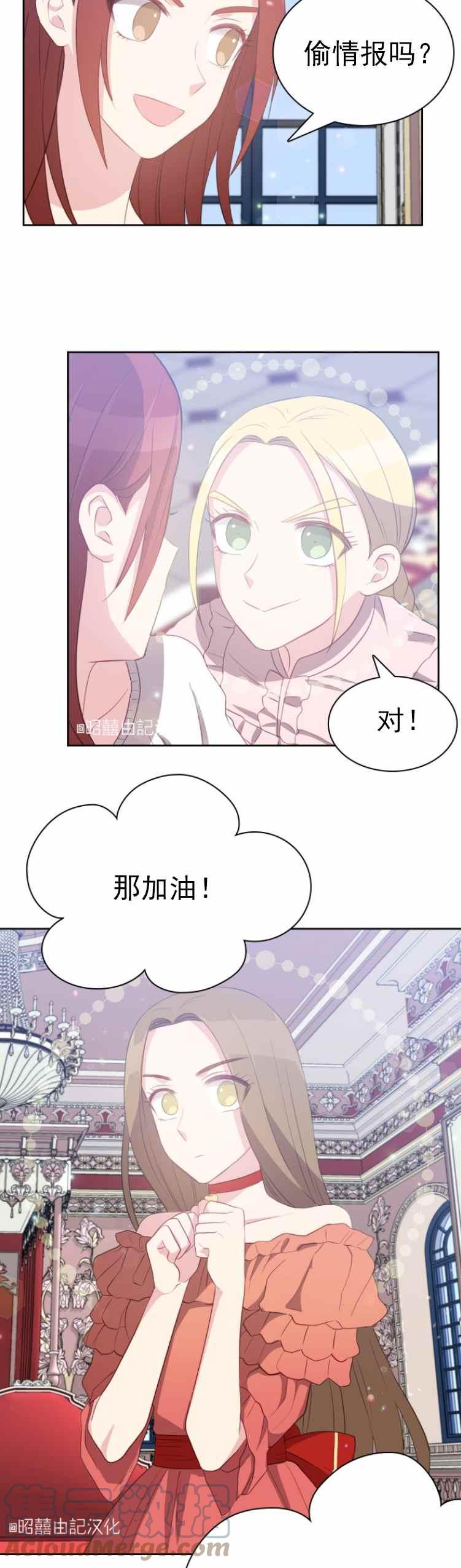 《能再次和皇太子暖昧吗？》第10话 第7页