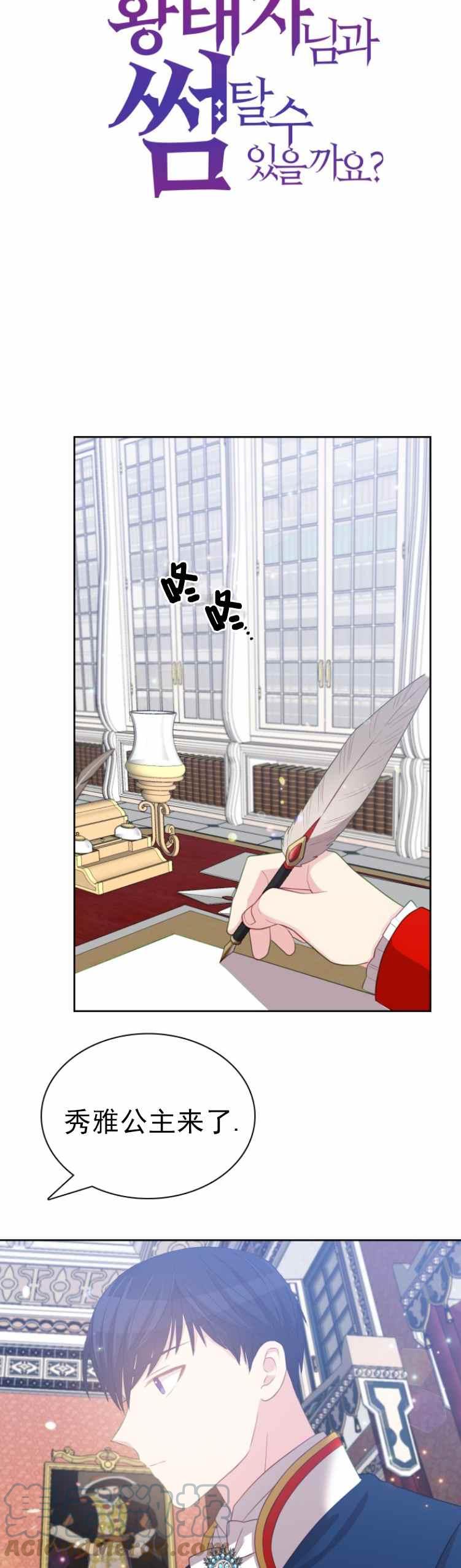 《能再次和皇太子暖昧吗？》第10话 第9页