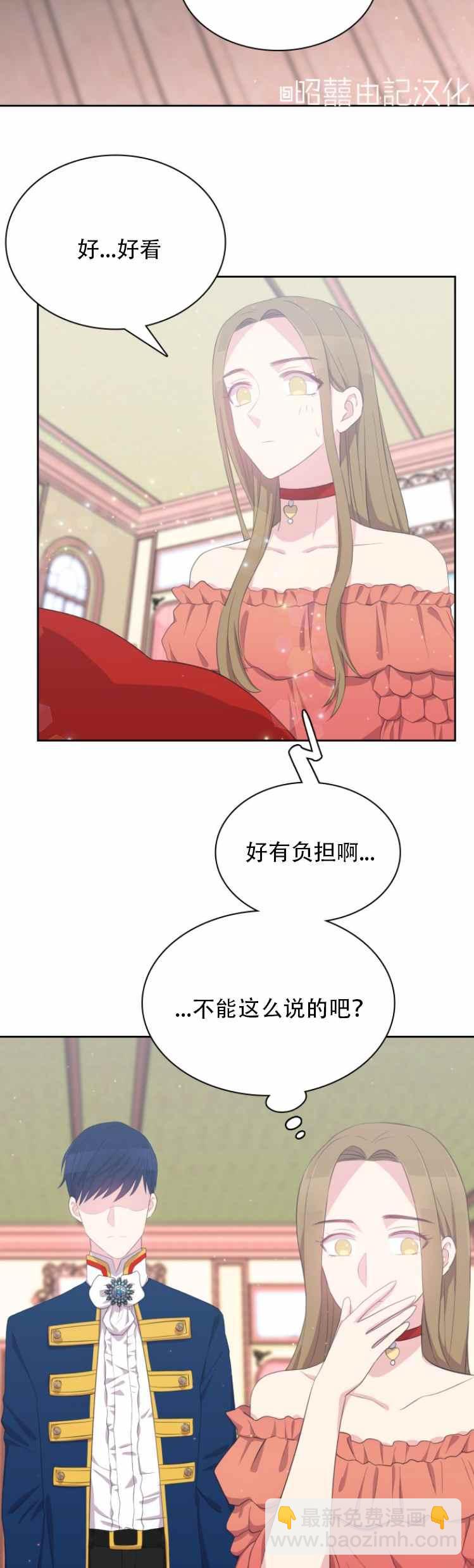 《能再次和皇太子暖昧吗？》第12话 第12页