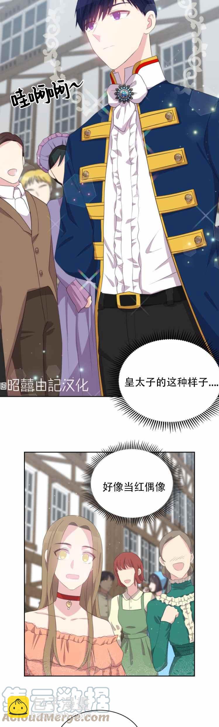 《能再次和皇太子暖昧吗？》第12话 第17页