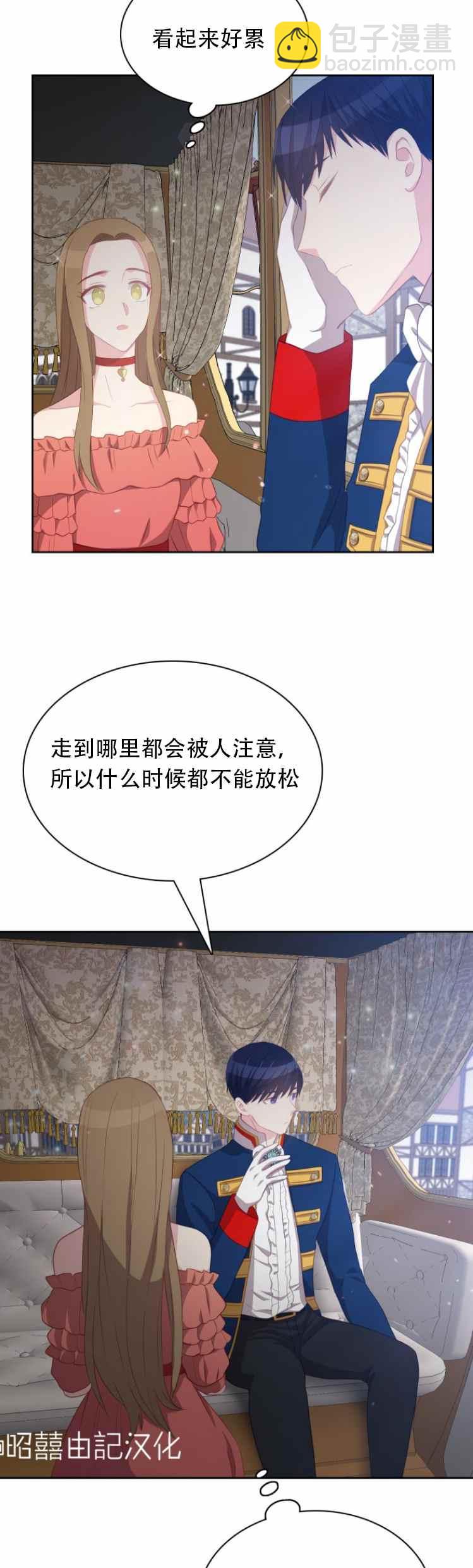 《能再次和皇太子暖昧吗？》第12话 第18页