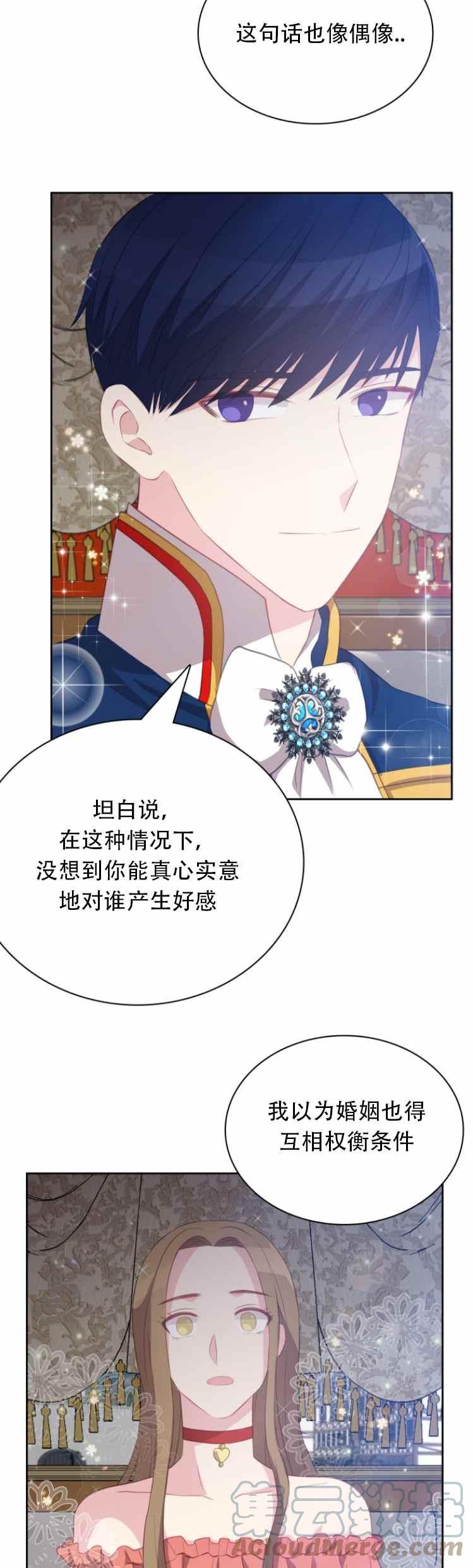 《能再次和皇太子暖昧吗？》第12话 第19页