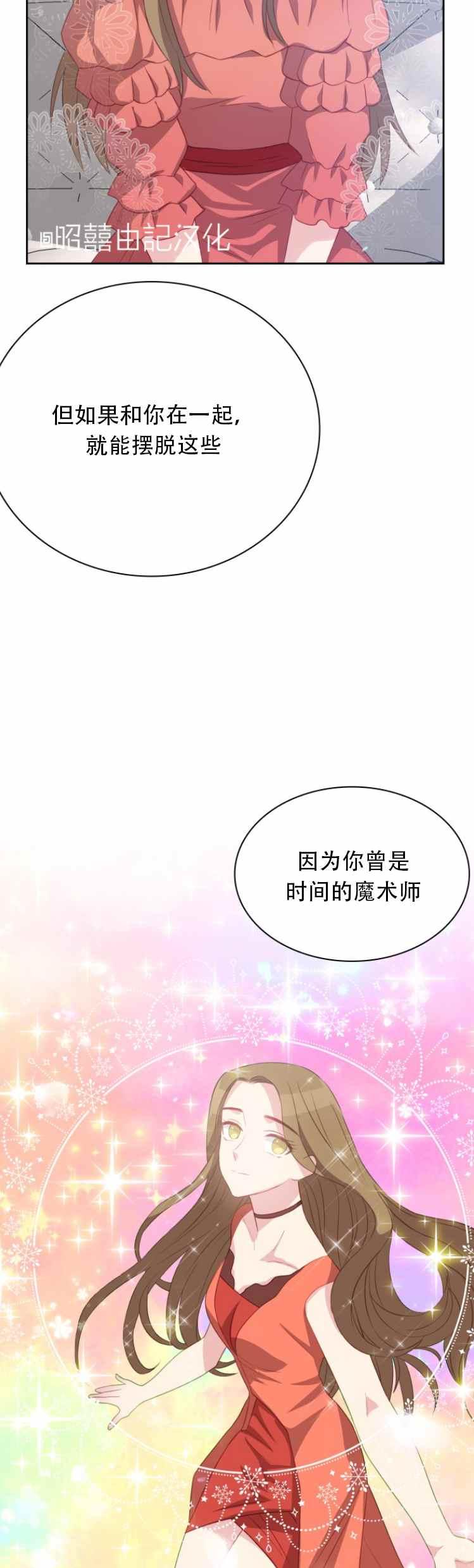 《能再次和皇太子暖昧吗？》第12话 第20页