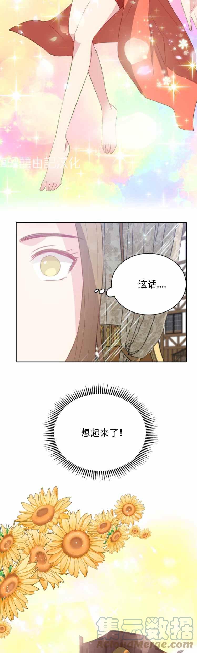 《能再次和皇太子暖昧吗？》第12话 第21页