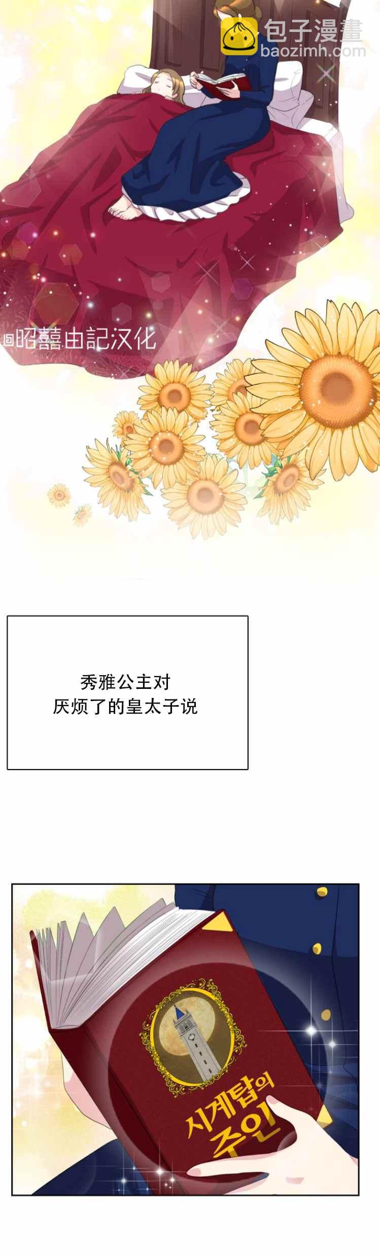 《能再次和皇太子暖昧吗？》第12话 第22页