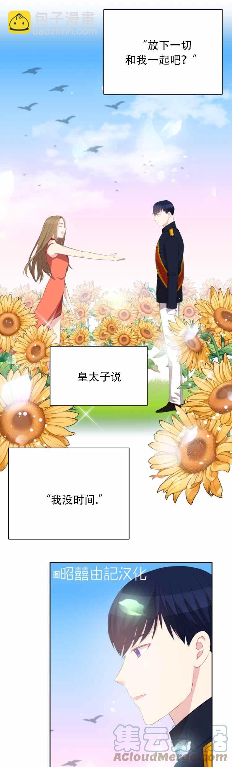 《能再次和皇太子暖昧吗？》第12话 第23页