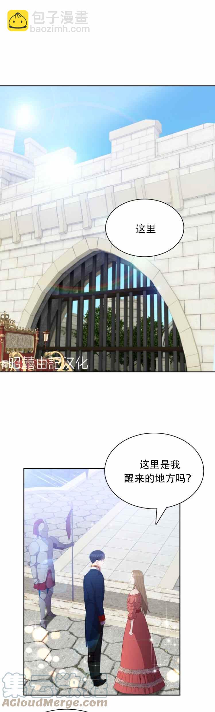 《能再次和皇太子暖昧吗？》第12话 第27页