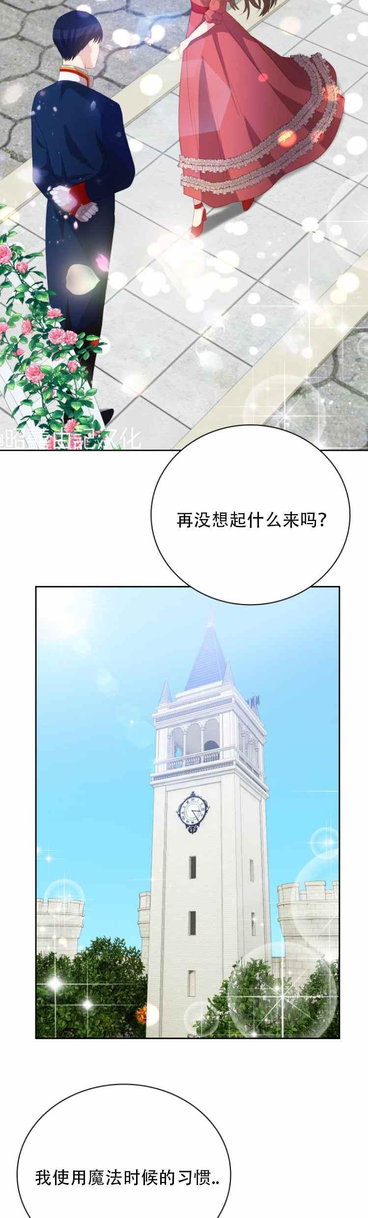《能再次和皇太子暖昧吗？》第12话 第30页