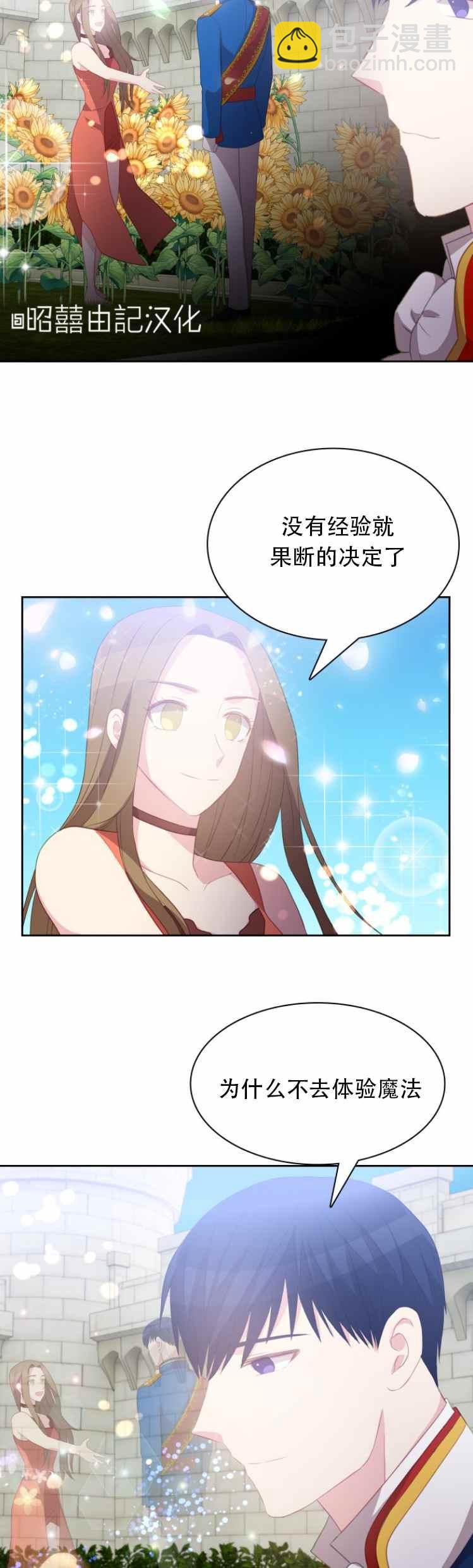 《能再次和皇太子暖昧吗？》第12话 第32页