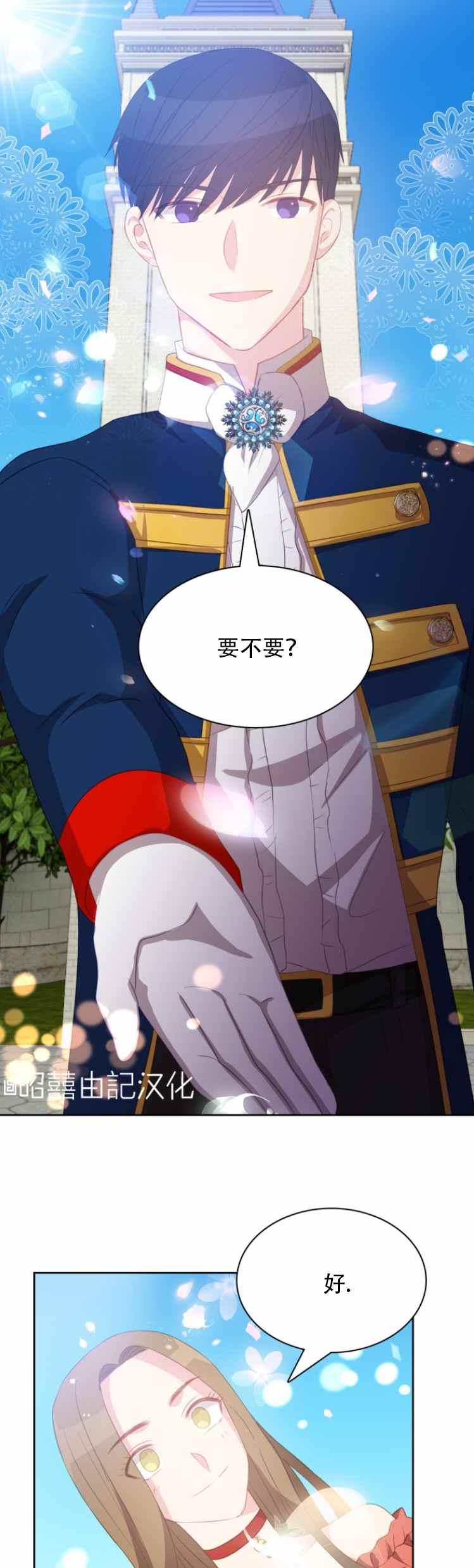 《能再次和皇太子暖昧吗？》第12话 第34页