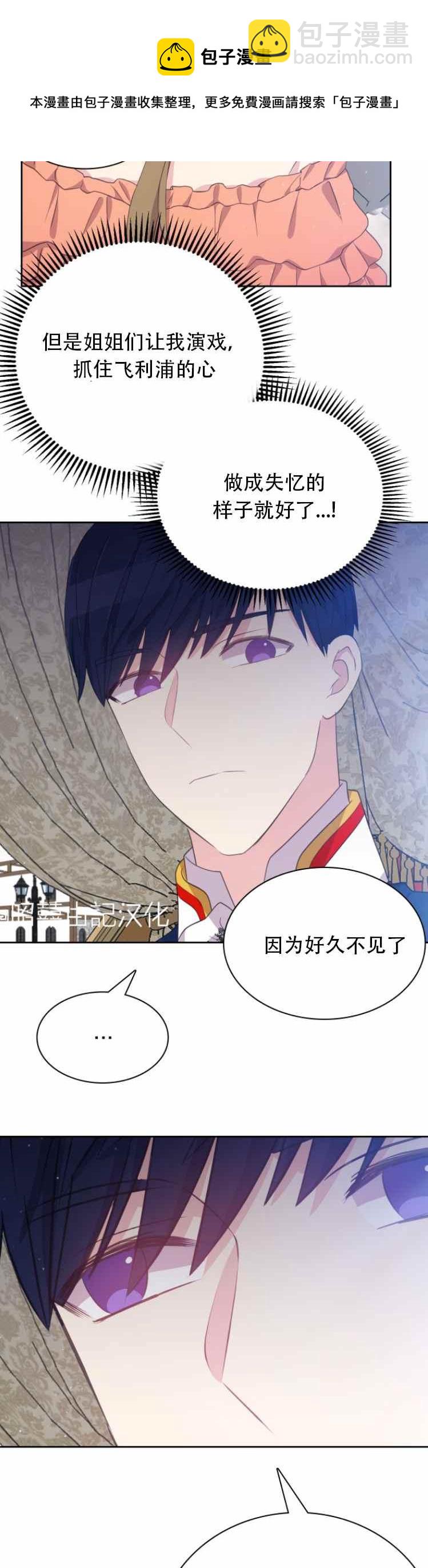 《能再次和皇太子暖昧吗？》第12话 第4页