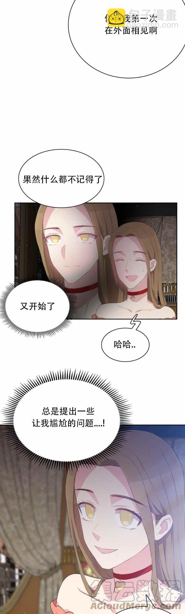 《能再次和皇太子暖昧吗？》第12话 第5页