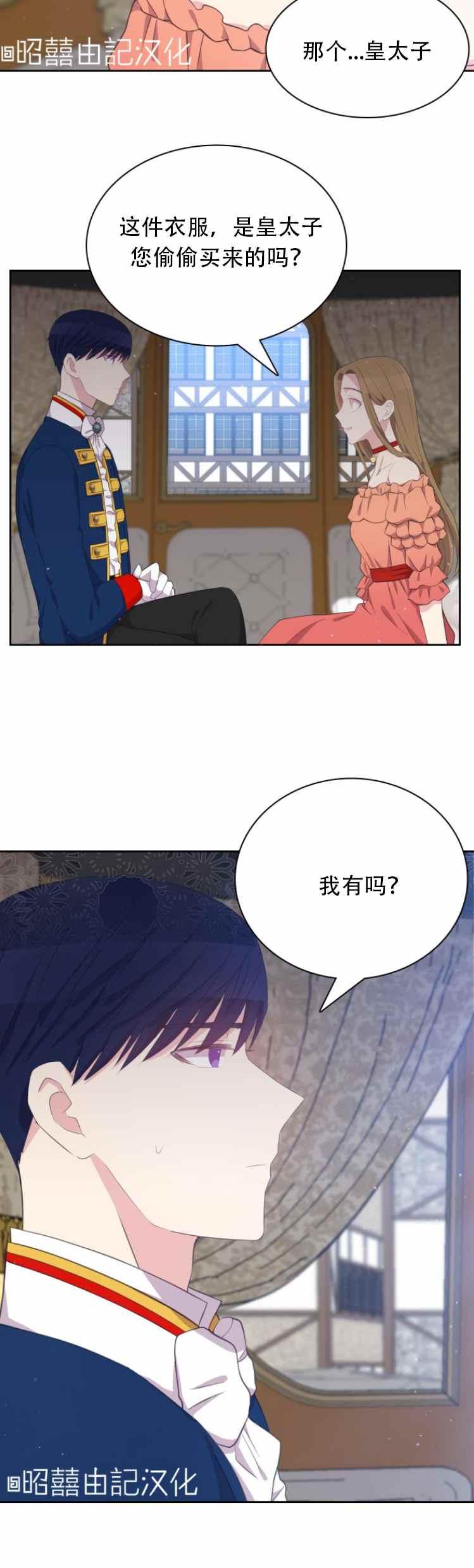 《能再次和皇太子暖昧吗？》第12话 第6页