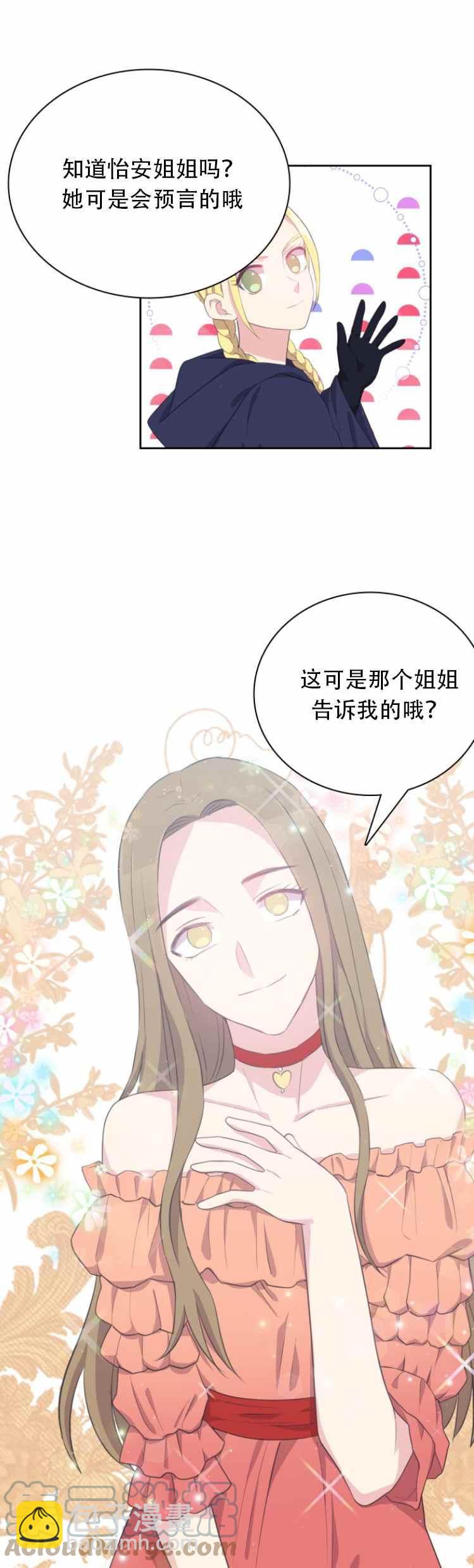 《能再次和皇太子暖昧吗？》第12话 第7页