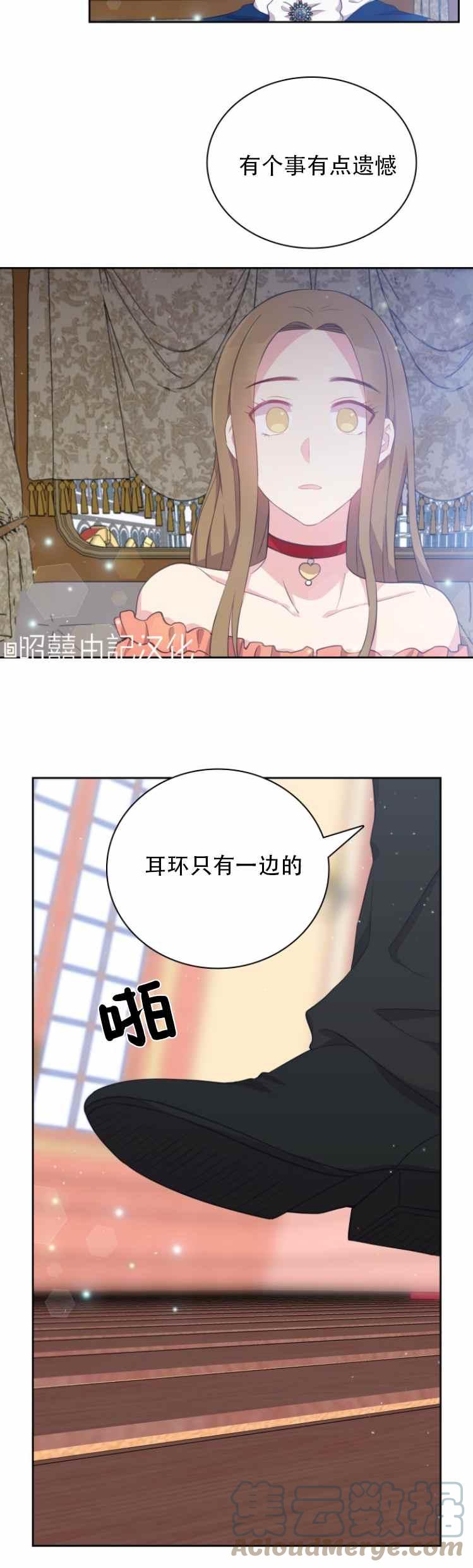 《能再次和皇太子暖昧吗？》第12话 第9页