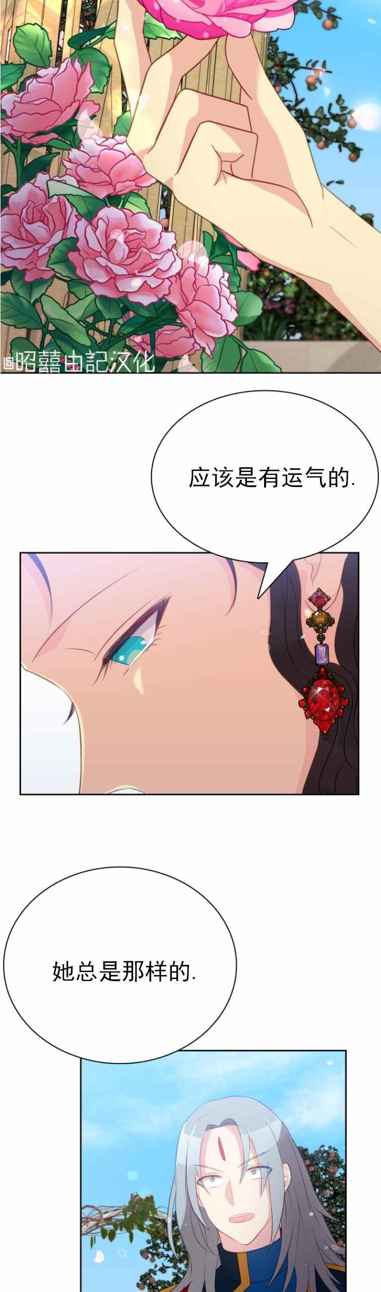 《能再次和皇太子暖昧吗？》第9话 第10页